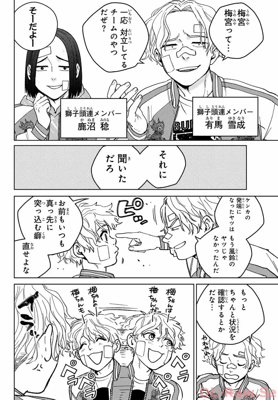 ＷＩＮＤ　ＢＲＥＡＫＥＲ 第172.5話 - Page 4