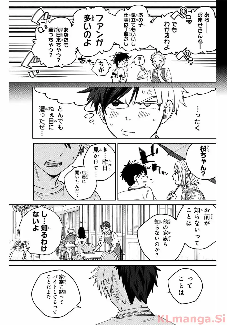 ＷＩＮＤ　ＢＲＥＡＫＥＲ 第174話 - Page 15