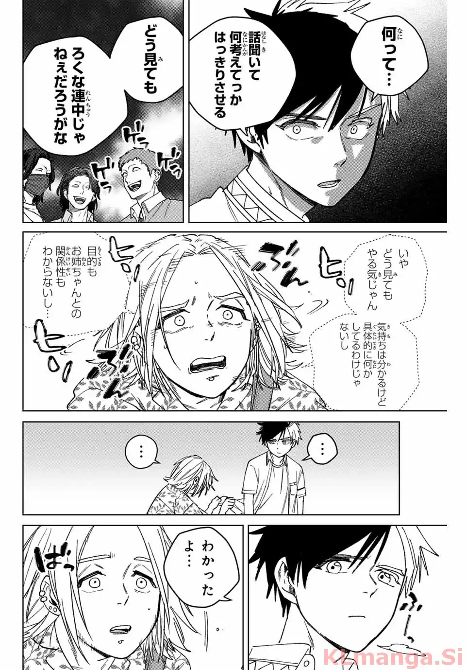 ＷＩＮＤ　ＢＲＥＡＫＥＲ 第175話 - Page 6