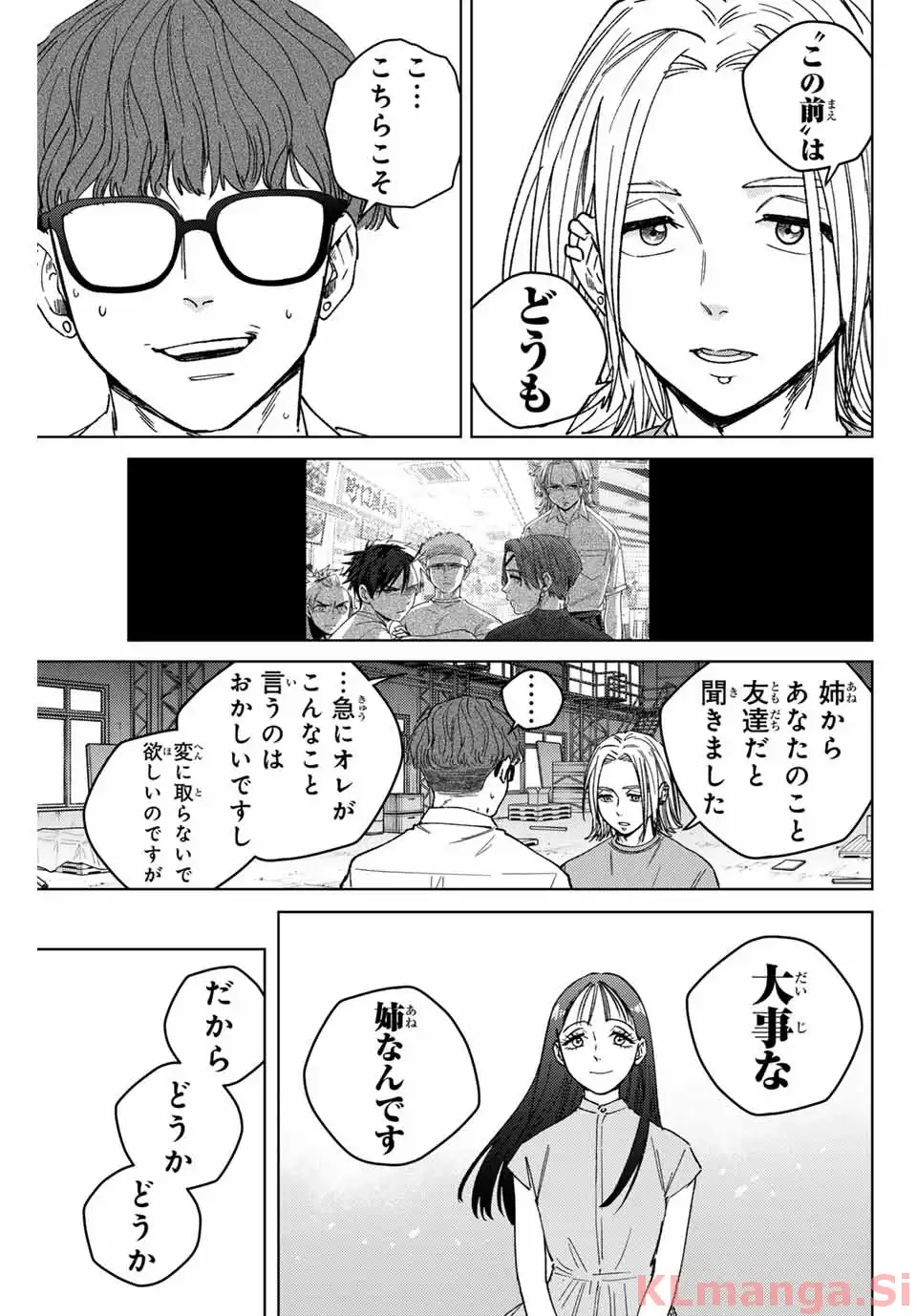 ＷＩＮＤ　ＢＲＥＡＫＥＲ 第176話 - Page 7