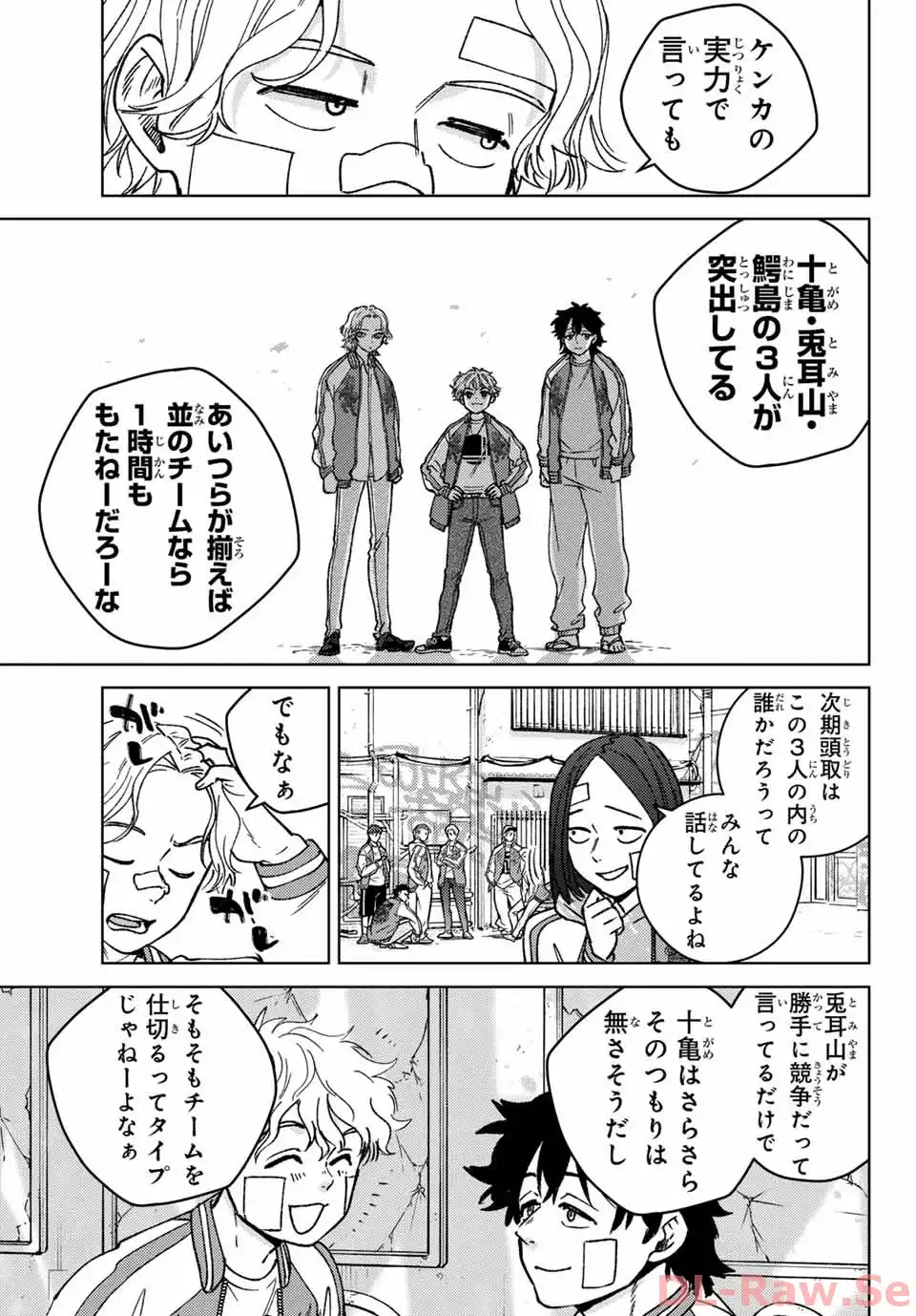 ＷＩＮＤ　ＢＲＥＡＫＥＲ 第172.5話 - Page 9