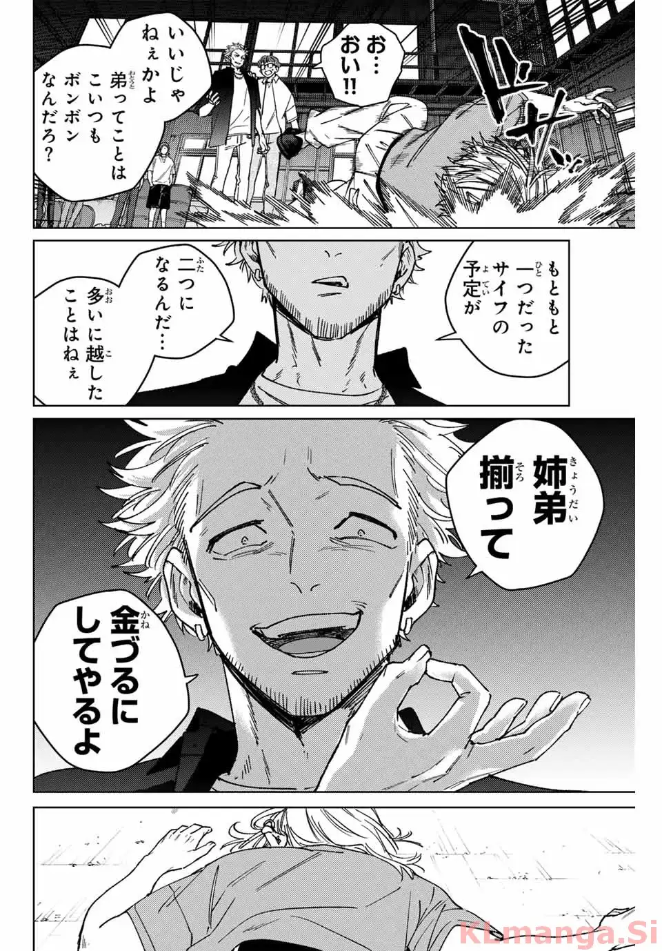 ＷＩＮＤ　ＢＲＥＡＫＥＲ 第176話 - Page 10