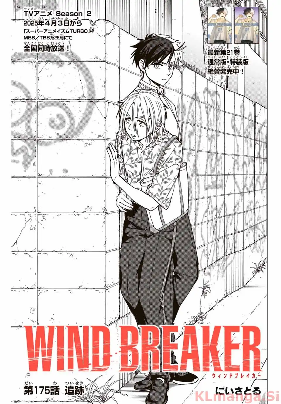 ＷＩＮＤ　ＢＲＥＡＫＥＲ 第175話 - Page 1