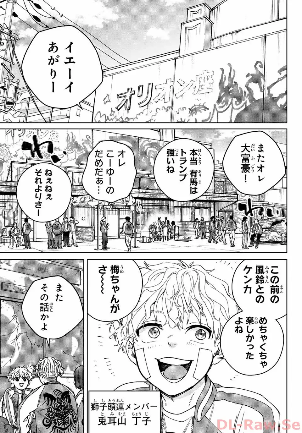 ＷＩＮＤ　ＢＲＥＡＫＥＲ 第172.5話 - Page 3