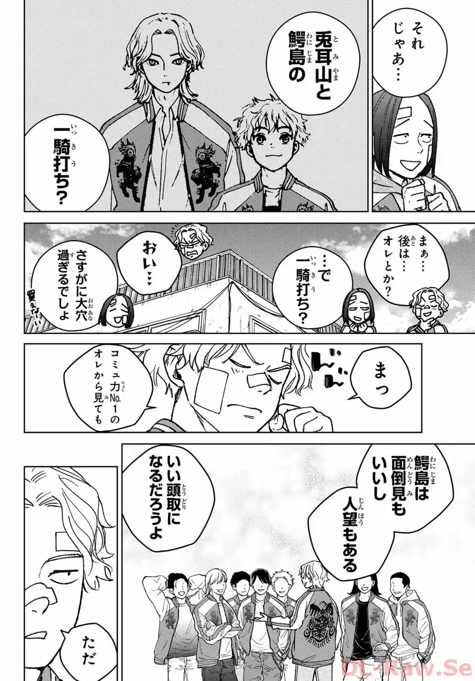 ＷＩＮＤ　ＢＲＥＡＫＥＲ 第172.5話 - Page 10