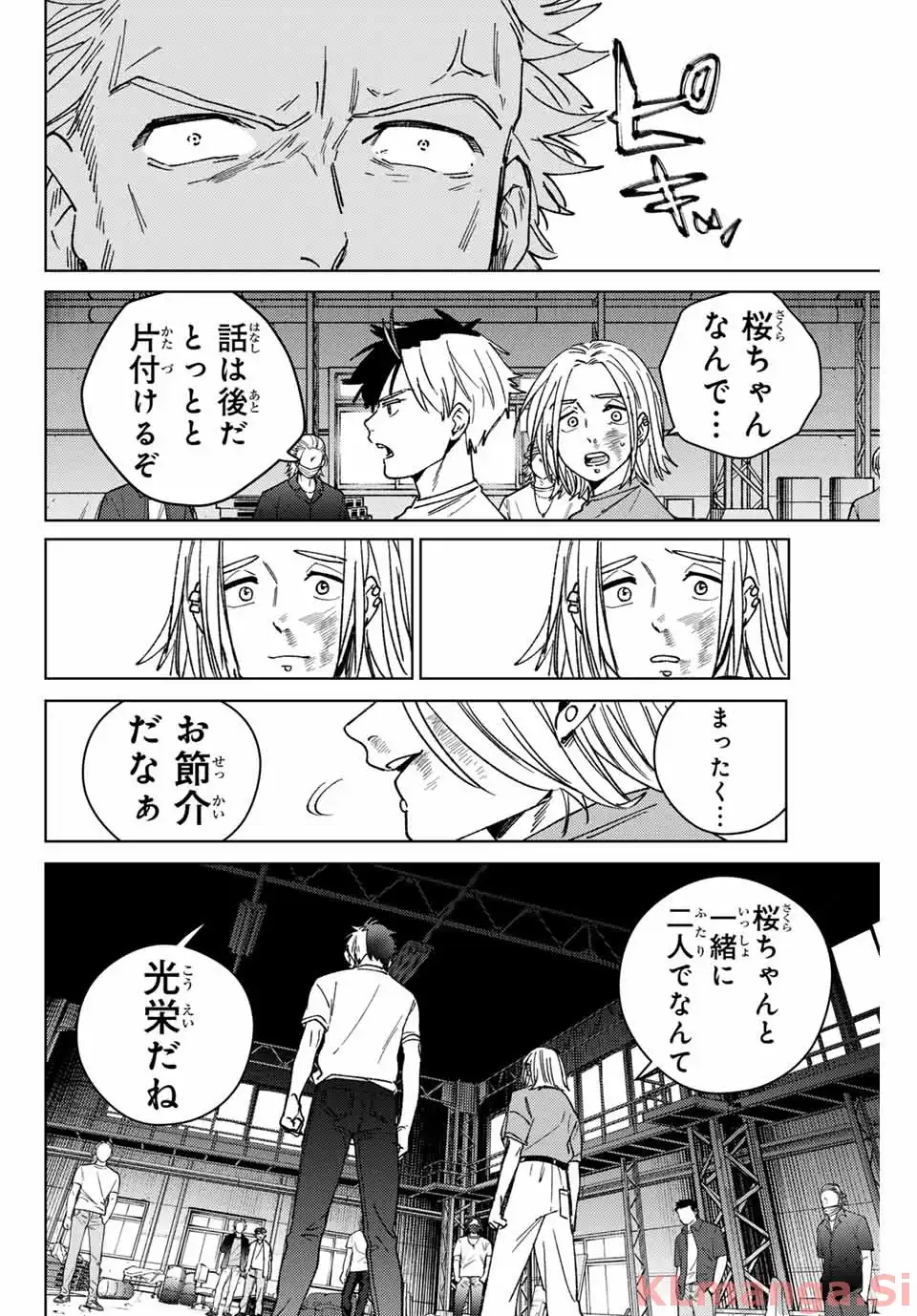 ＷＩＮＤ　ＢＲＥＡＫＥＲ 第176話 - Page 16