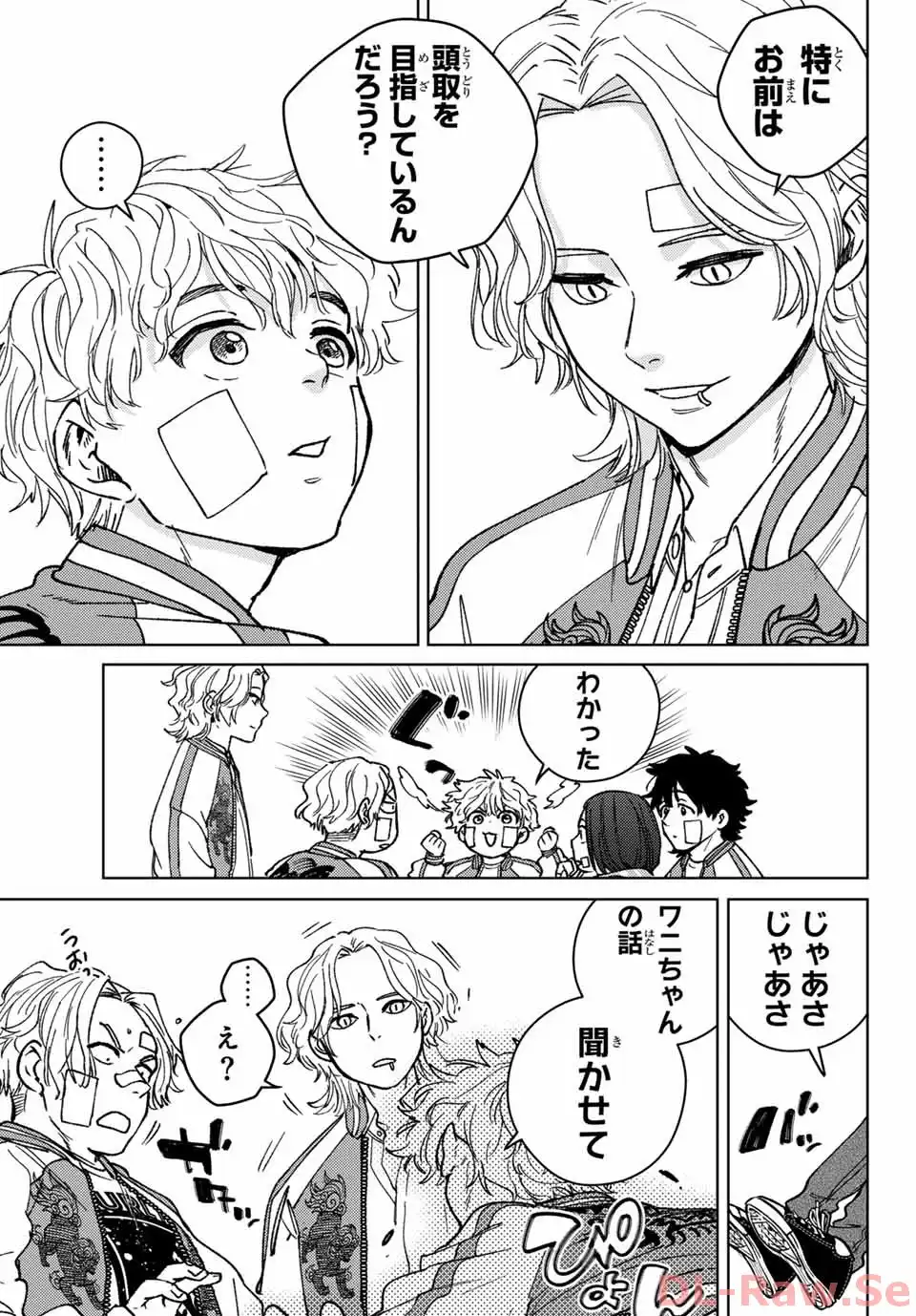 ＷＩＮＤ　ＢＲＥＡＫＥＲ 第172.5話 - Page 7