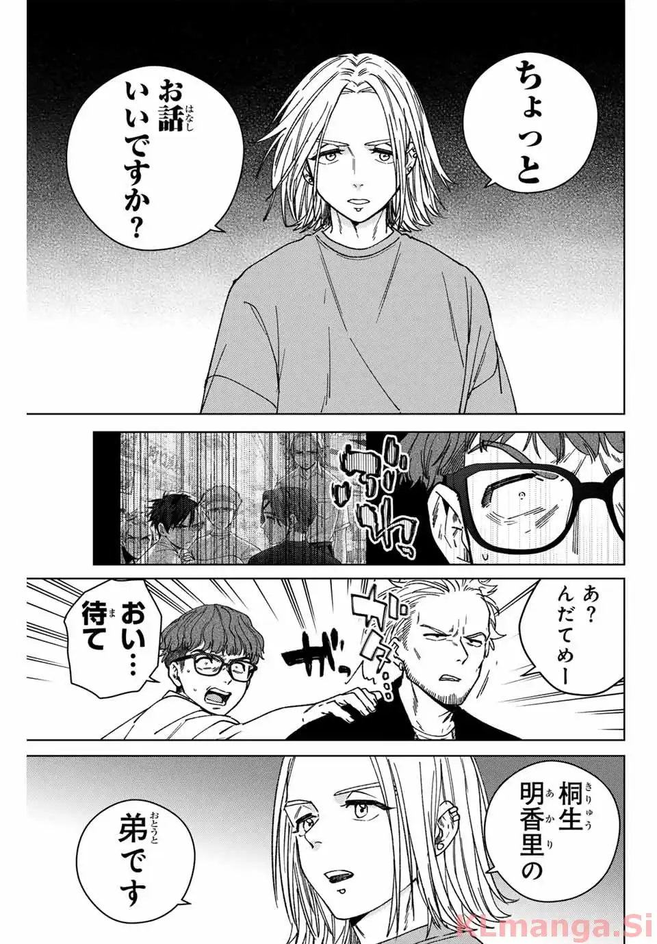 ＷＩＮＤ　ＢＲＥＡＫＥＲ 第176話 - Page 5