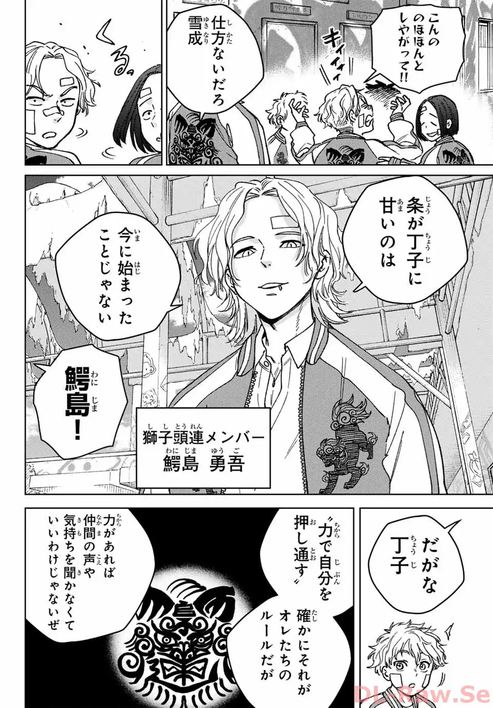 ＷＩＮＤ　ＢＲＥＡＫＥＲ 第172.5話 - Page 6