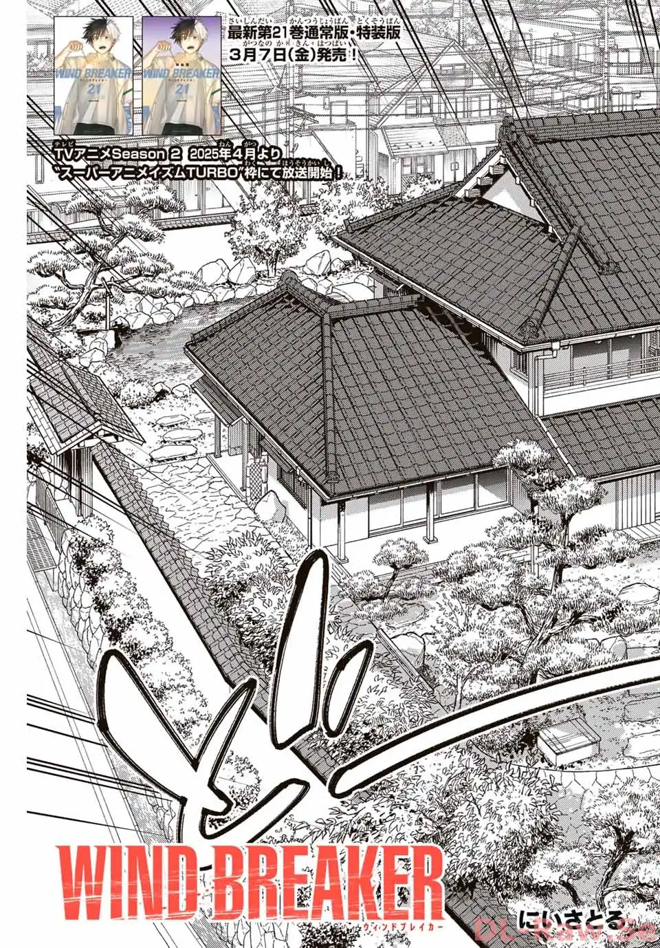 ＷＩＮＤ　ＢＲＥＡＫＥＲ 第172話 - Page 3
