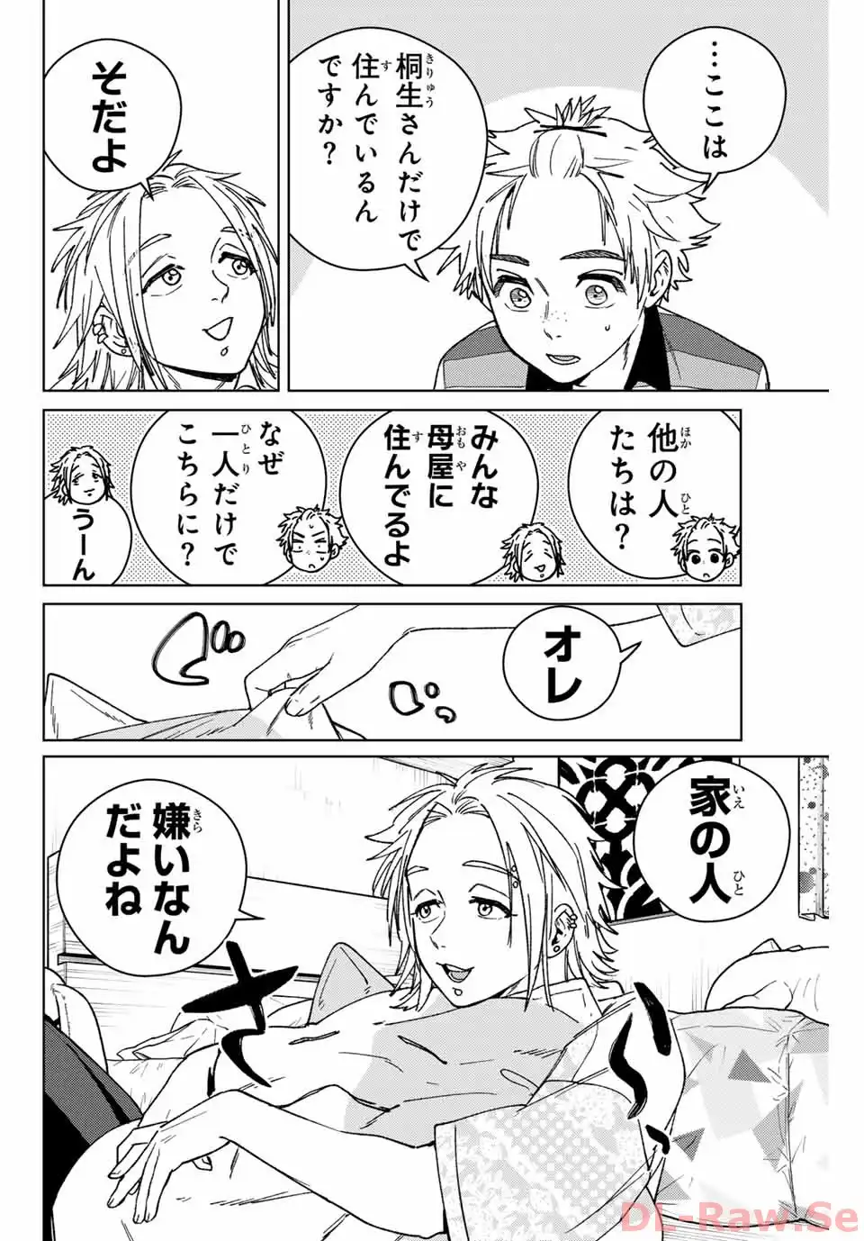 ＷＩＮＤ　ＢＲＥＡＫＥＲ 第172話 - Page 8