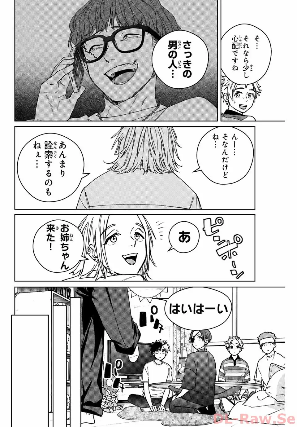 ＷＩＮＤ　ＢＲＥＡＫＥＲ 第172話 - Page 12