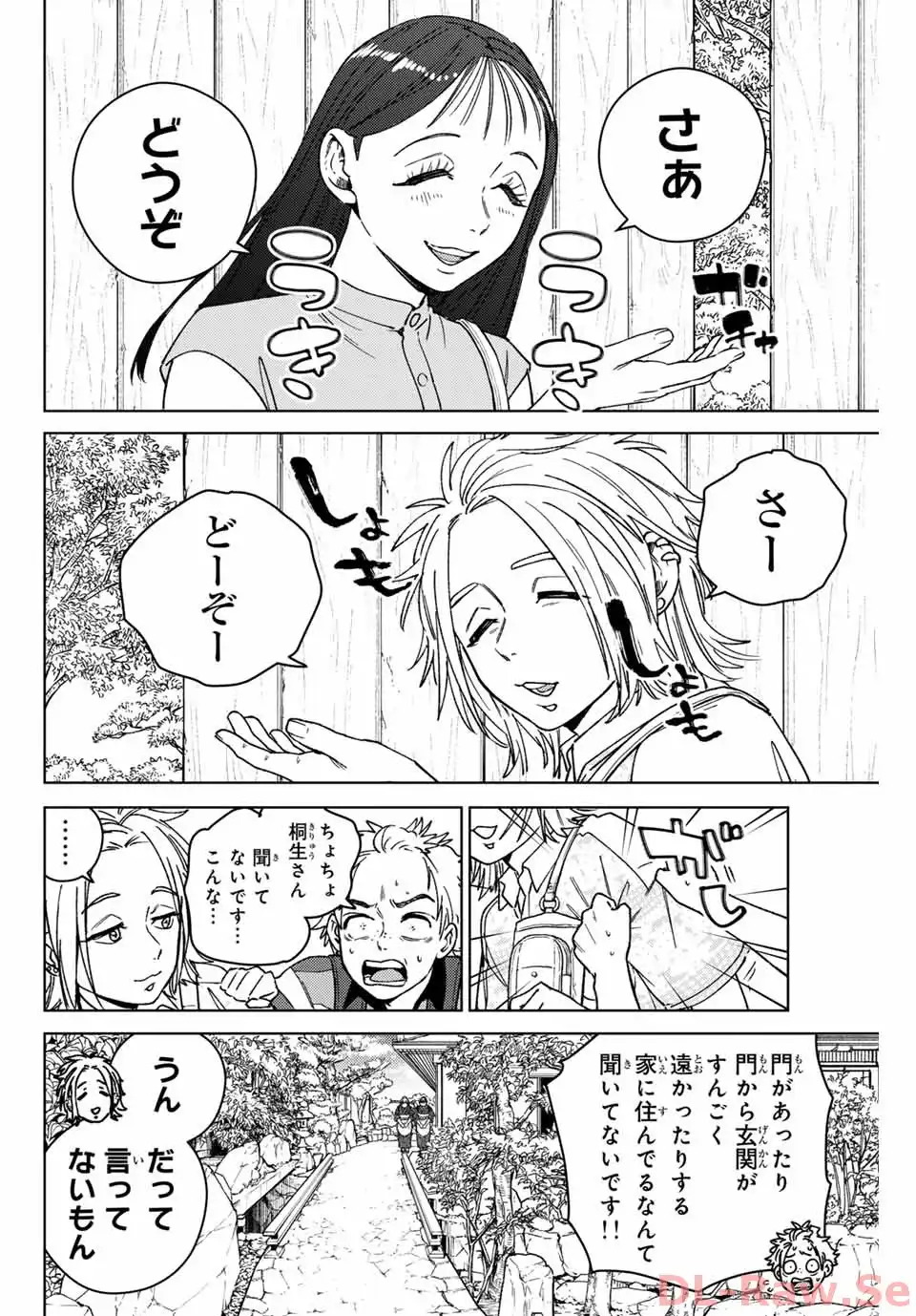 ＷＩＮＤ　ＢＲＥＡＫＥＲ 第172話 - Page 4