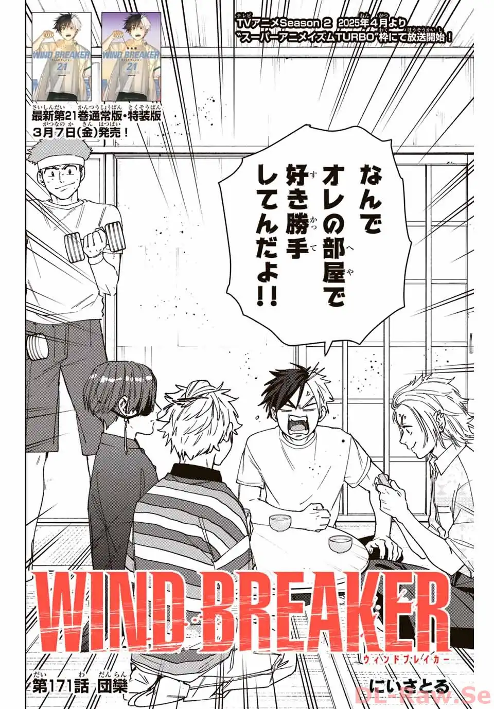 ＷＩＮＤ　ＢＲＥＡＫＥＲ 第171話 - Page 2