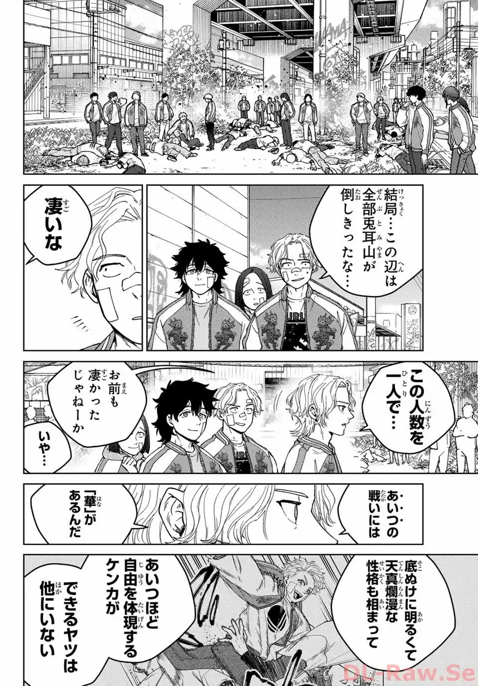 ＷＩＮＤ　ＢＲＥＡＫＥＲ 第172.5話 - Page 18