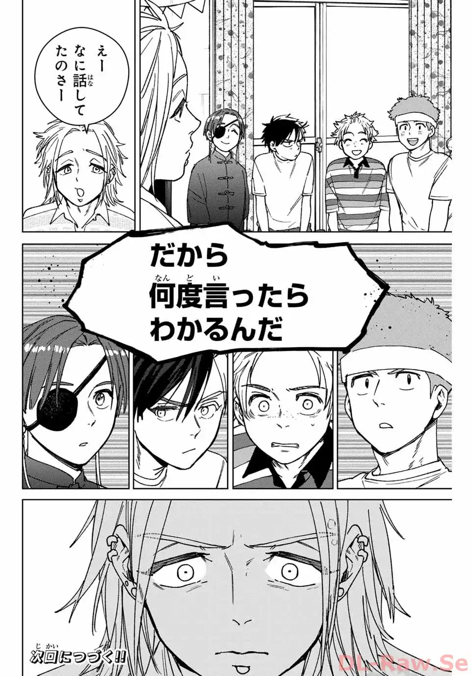 ＷＩＮＤ　ＢＲＥＡＫＥＲ 第172話 - Page 20