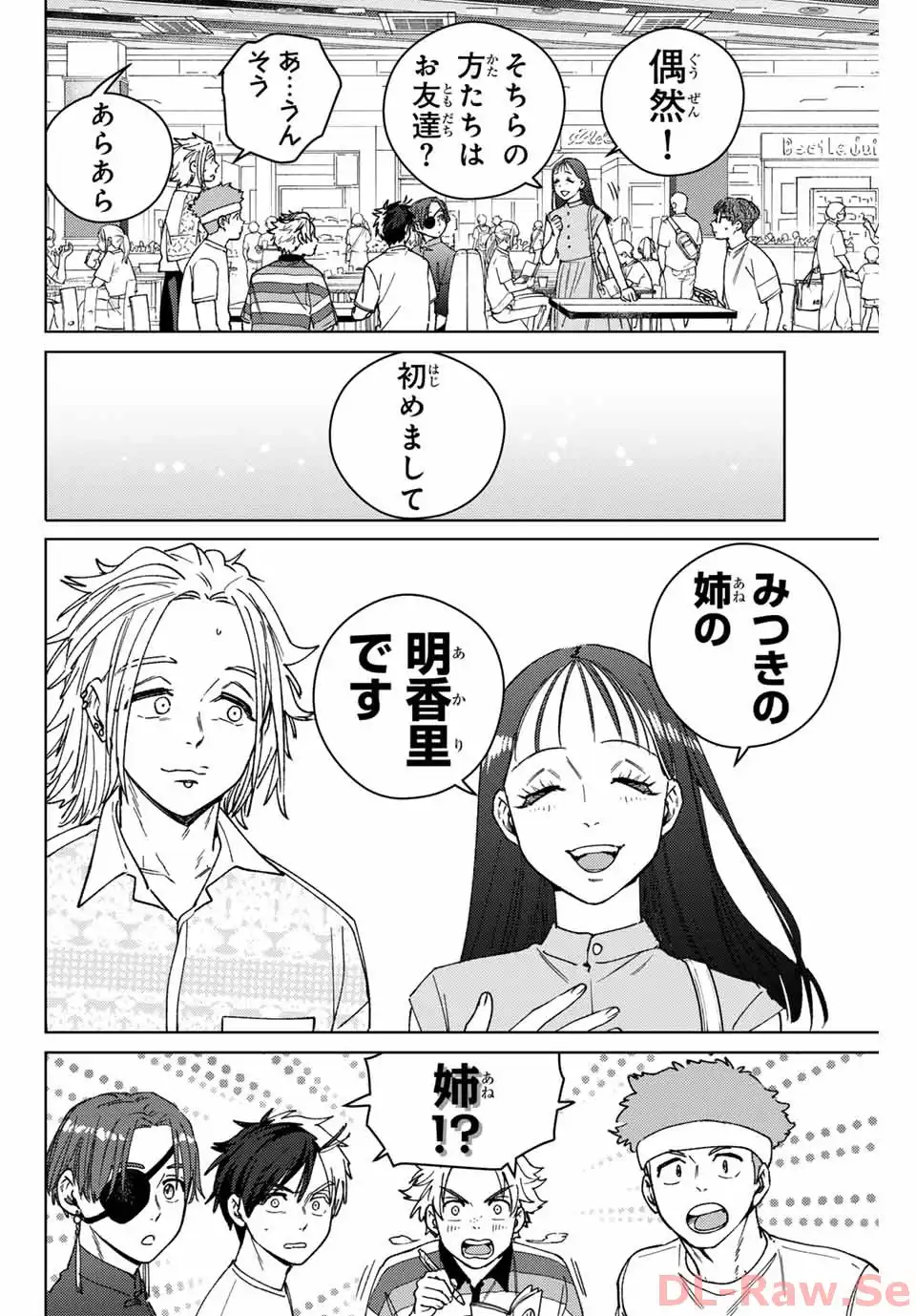 ＷＩＮＤ　ＢＲＥＡＫＥＲ 第171話 - Page 18