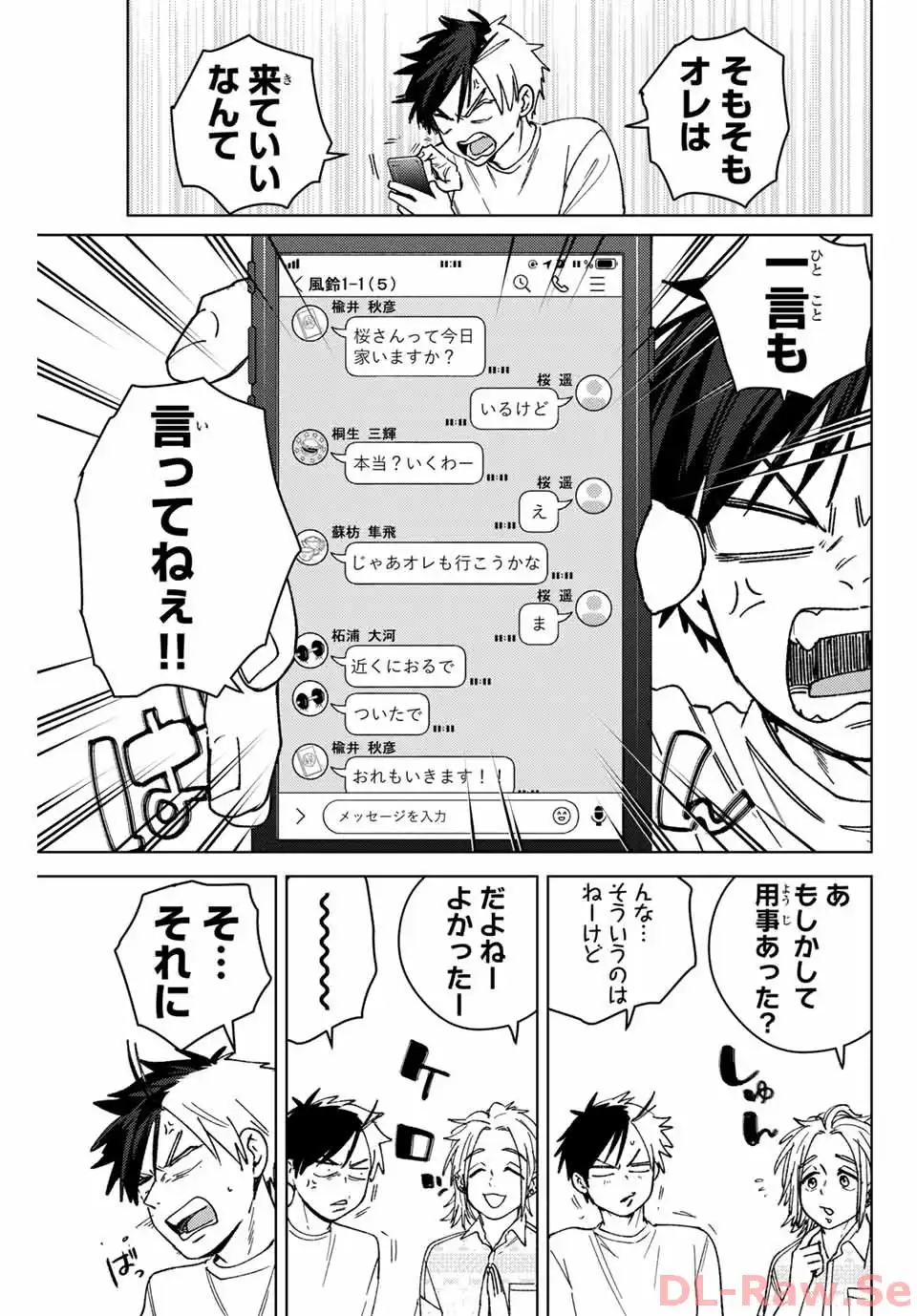 ＷＩＮＤ　ＢＲＥＡＫＥＲ 第171話 - Page 3