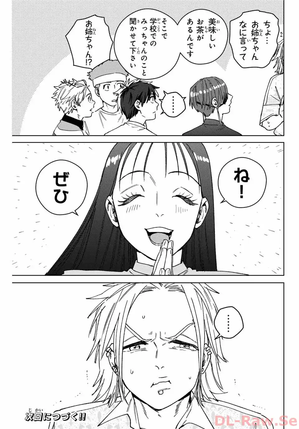 ＷＩＮＤ　ＢＲＥＡＫＥＲ 第171話 - Page 21