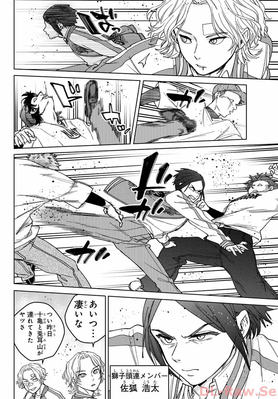 ＷＩＮＤ　ＢＲＥＡＫＥＲ 第172.5話 - Page 14
