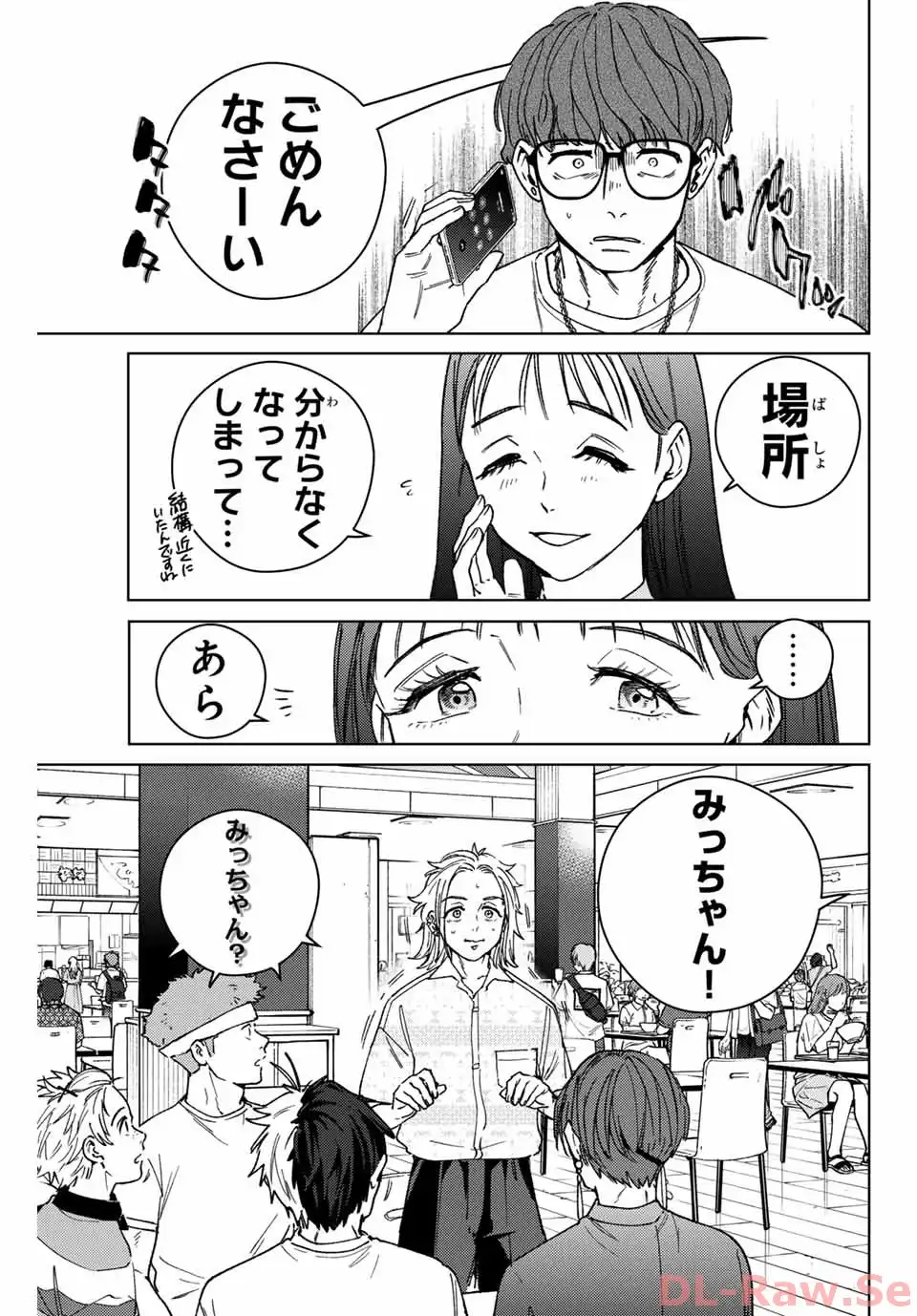 ＷＩＮＤ　ＢＲＥＡＫＥＲ 第171話 - Page 17