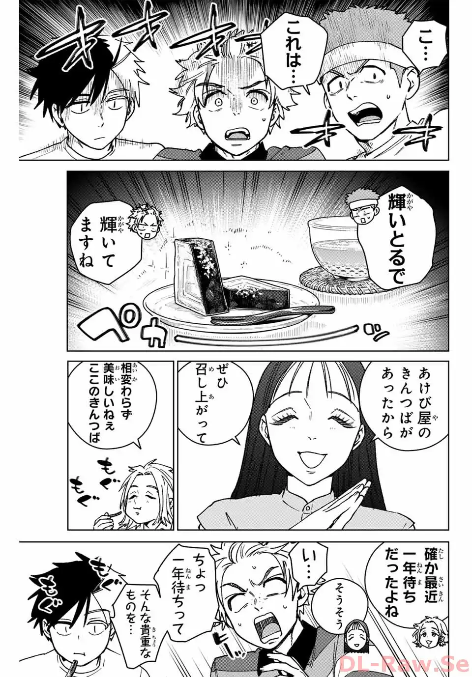 ＷＩＮＤ　ＢＲＥＡＫＥＲ 第172話 - Page 13