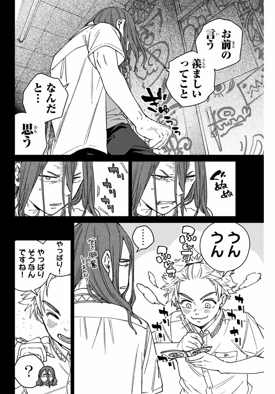 ＷＩＮＤ　ＢＲＥＡＫＥＲ 第168話 - Page 8
