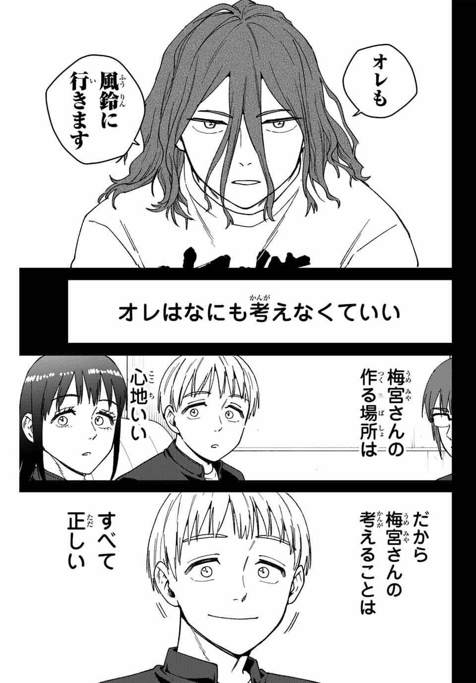 ＷＩＮＤ　ＢＲＥＡＫＥＲ 第165話 - Page 13