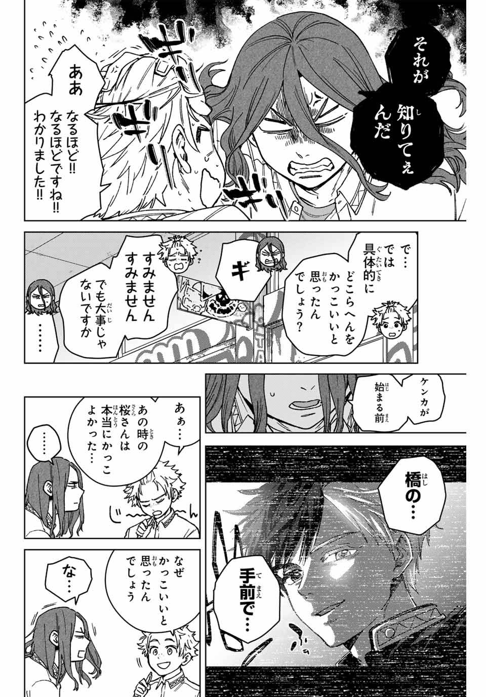 ＷＩＮＤ　ＢＲＥＡＫＥＲ 第166話 - Page 8