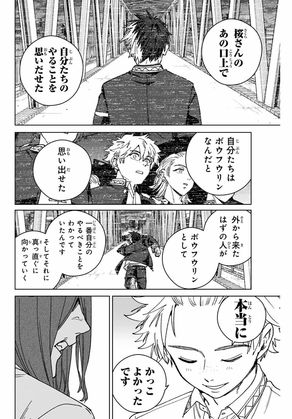 ＷＩＮＤ　ＢＲＥＡＫＥＲ 第166話 - Page 10