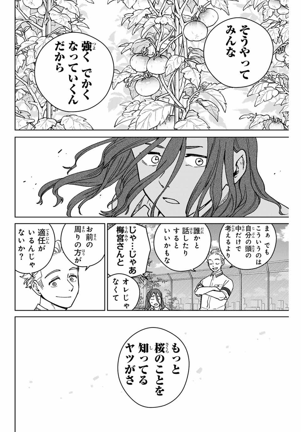 ＷＩＮＤ　ＢＲＥＡＫＥＲ 第165話 - Page 18