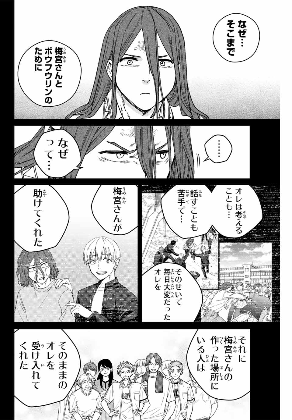 ＷＩＮＤ　ＢＲＥＡＫＥＲ 第168話 - Page 10