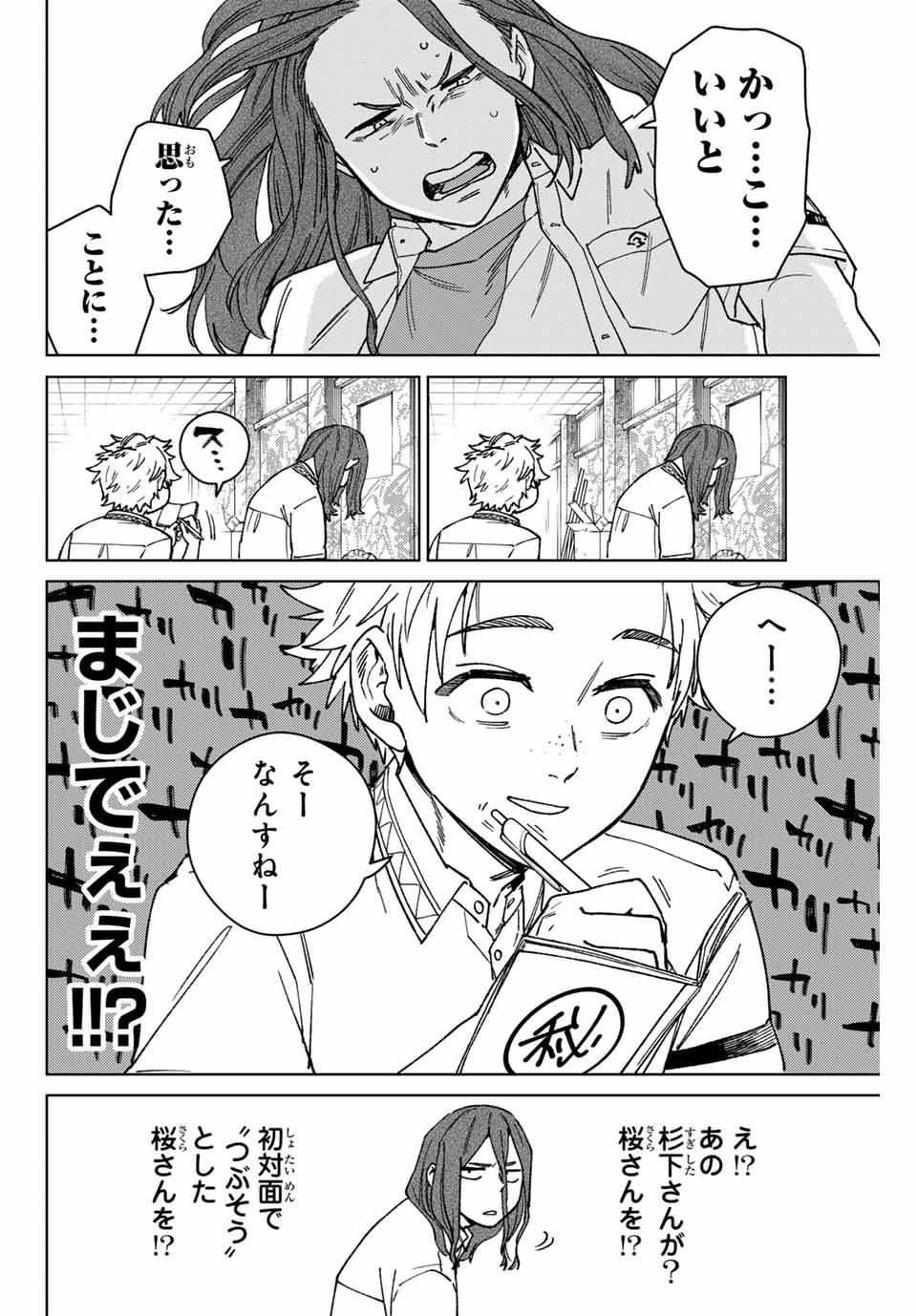 ＷＩＮＤ　ＢＲＥＡＫＥＲ 第166話 - Page 6