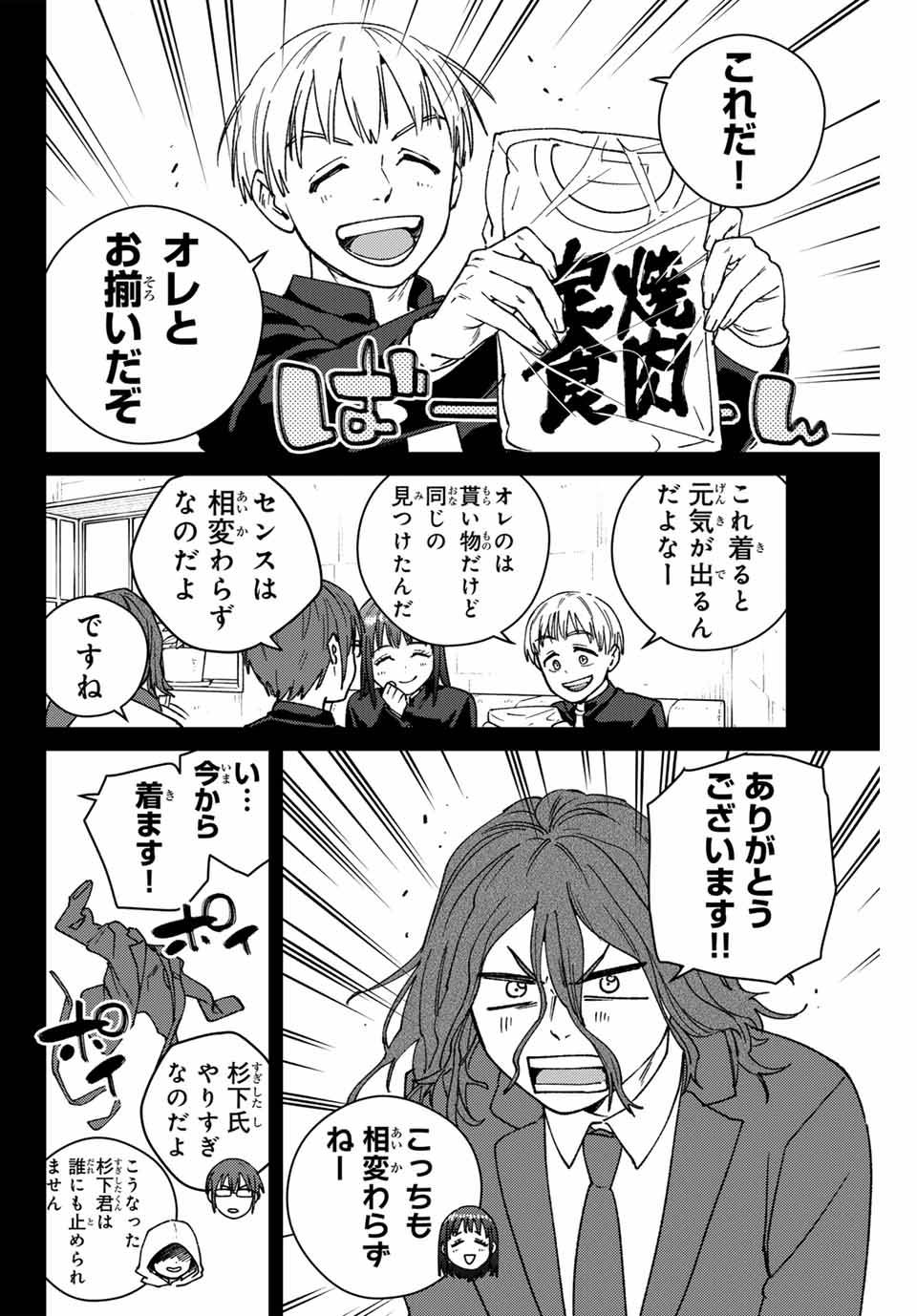 ＷＩＮＤ　ＢＲＥＡＫＥＲ 第165話 - Page 8