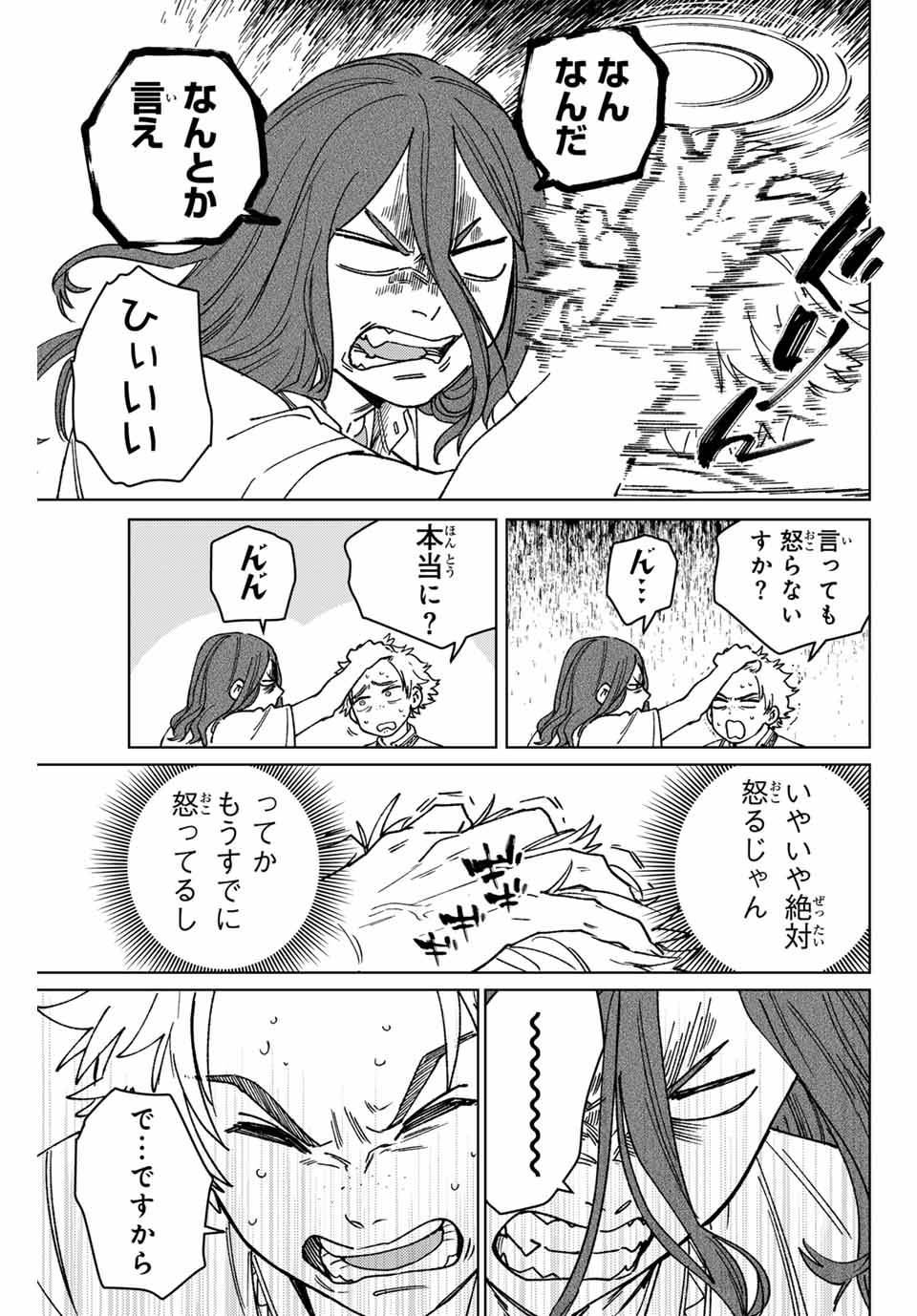 ＷＩＮＤ　ＢＲＥＡＫＥＲ 第166話 - Page 15