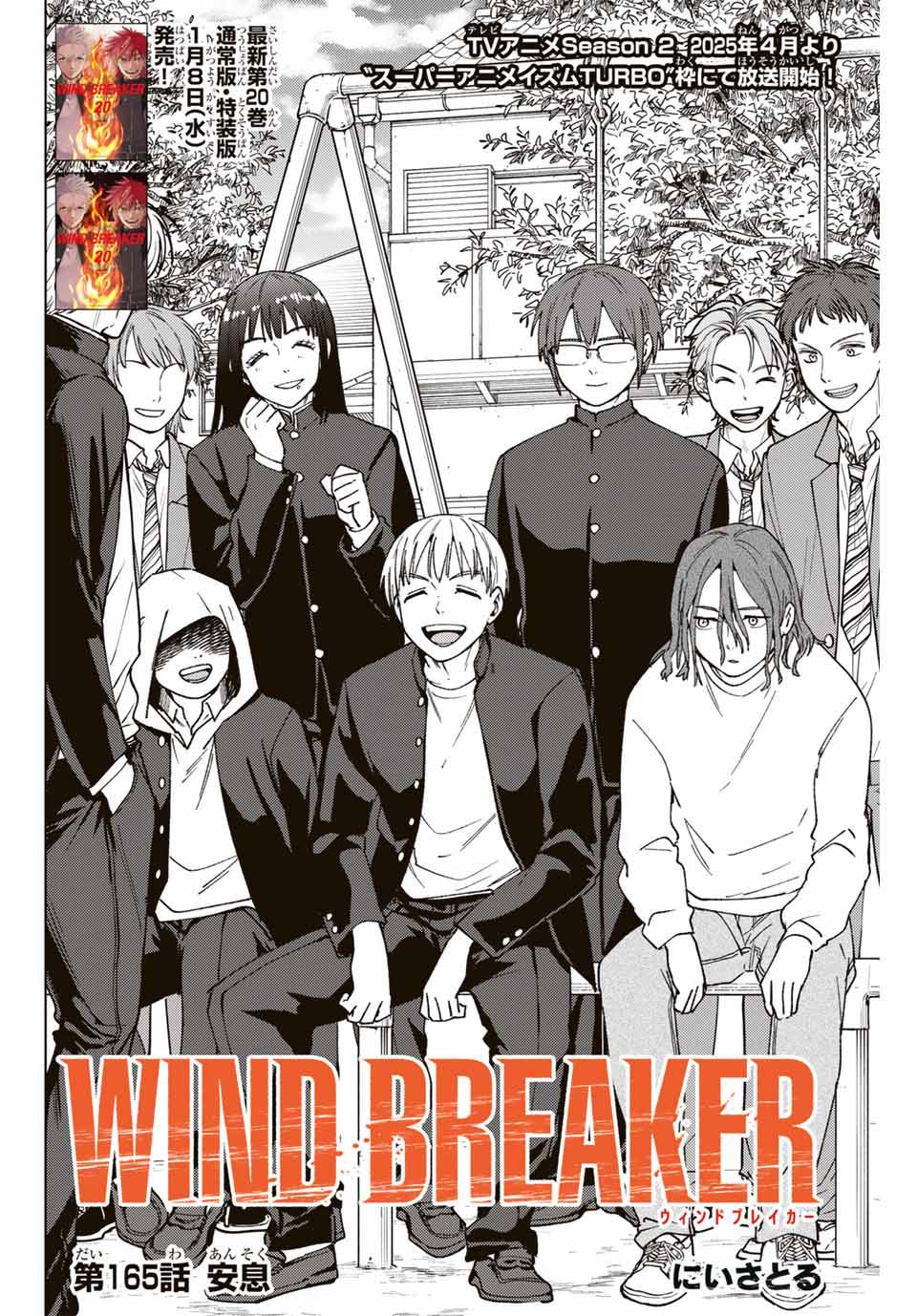 ＷＩＮＤ　ＢＲＥＡＫＥＲ 第165話 - Page 4