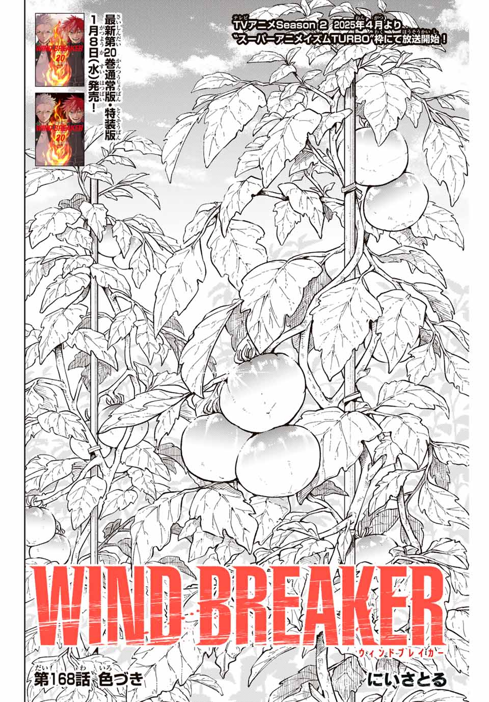ＷＩＮＤ　ＢＲＥＡＫＥＲ 第168話 - Page 2