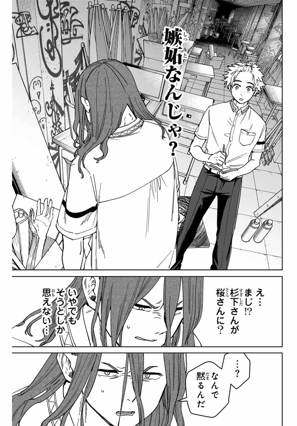 ＷＩＮＤ　ＢＲＥＡＫＥＲ 第166話 - Page 13