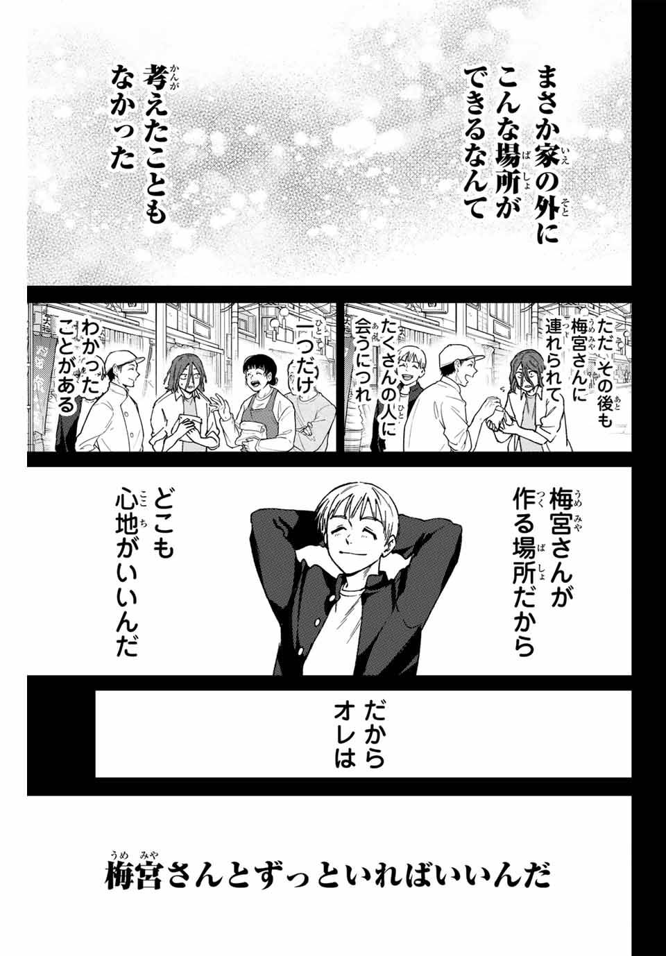 ＷＩＮＤ　ＢＲＥＡＫＥＲ 第165話 - Page 3