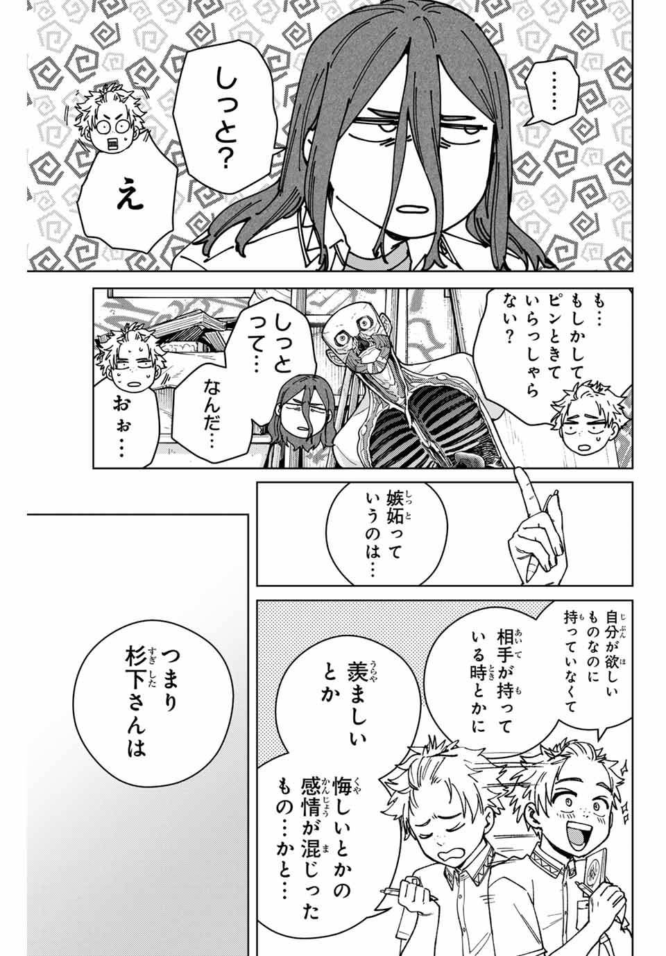 ＷＩＮＤ　ＢＲＥＡＫＥＲ 第166話 - Page 17