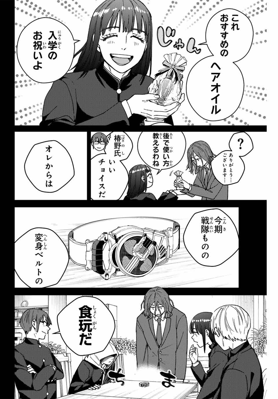 ＷＩＮＤ　ＢＲＥＡＫＥＲ 第165話 - Page 6