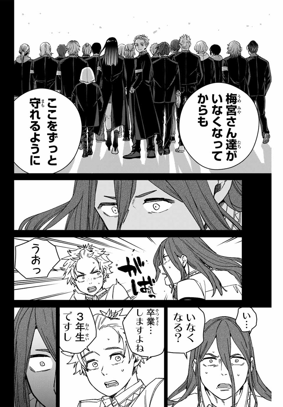 ＷＩＮＤ　ＢＲＥＡＫＥＲ 第168話 - Page 14