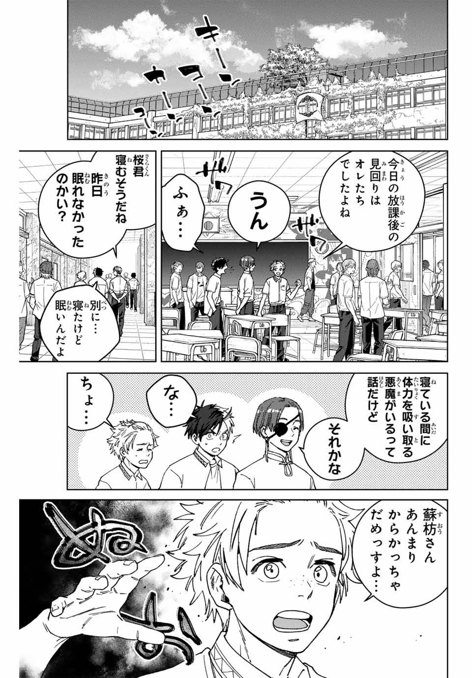 ＷＩＮＤ　ＢＲＥＡＫＥＲ 第165話 - Page 19