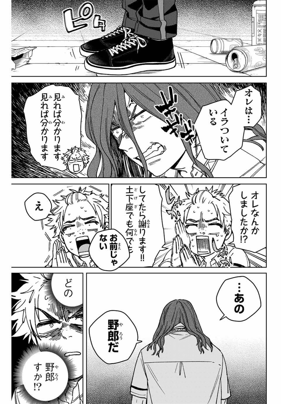 ＷＩＮＤ　ＢＲＥＡＫＥＲ 第166話 - Page 3