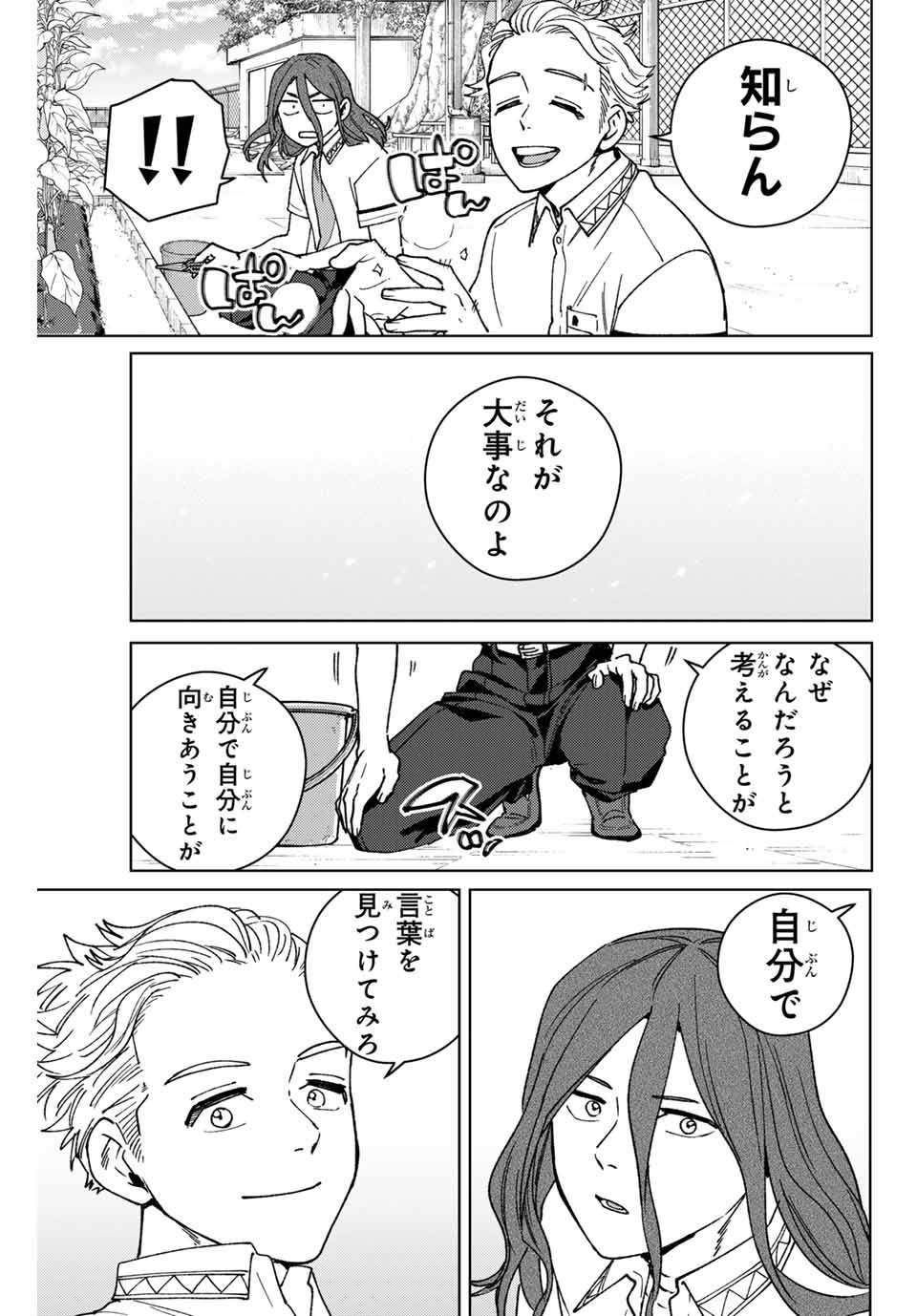 ＷＩＮＤ　ＢＲＥＡＫＥＲ 第165話 - Page 17