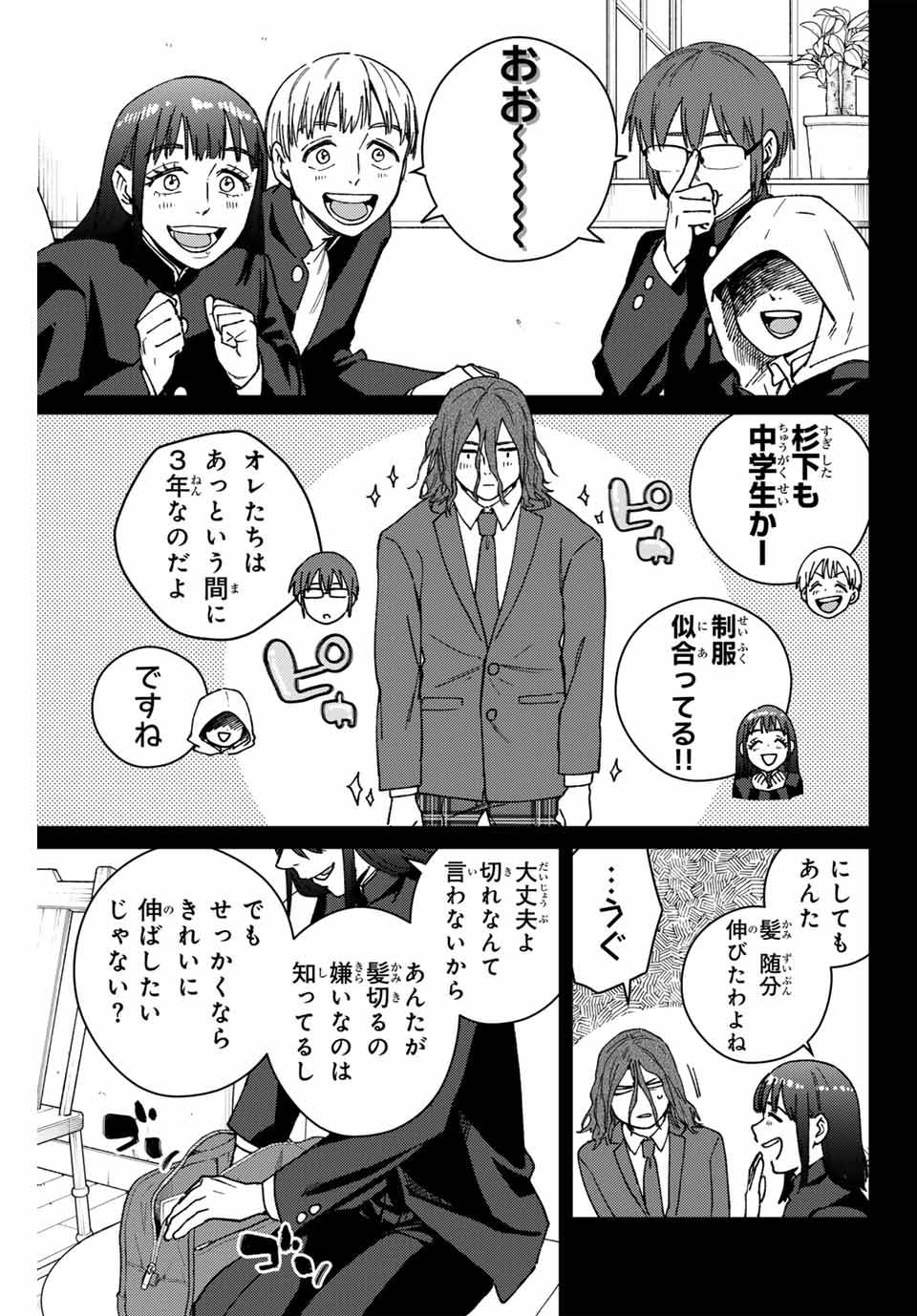 ＷＩＮＤ　ＢＲＥＡＫＥＲ 第165話 - Page 5