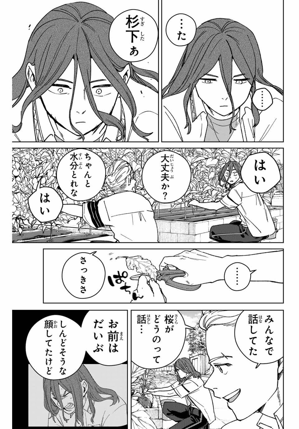 ＷＩＮＤ　ＢＲＥＡＫＥＲ 第165話 - Page 15