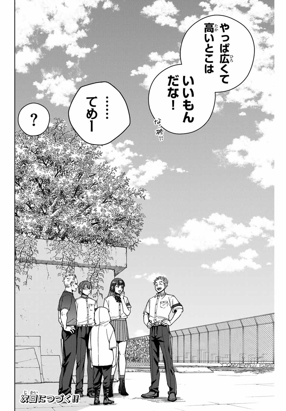 ＷＩＮＤ　ＢＲＥＡＫＥＲ 第168話 - Page 22