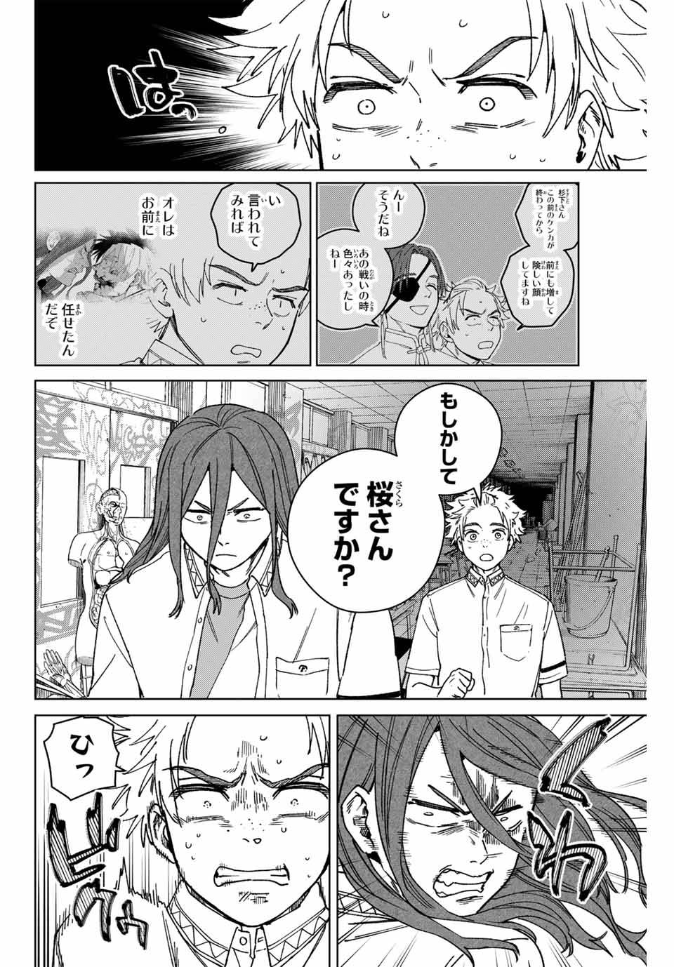 ＷＩＮＤ　ＢＲＥＡＫＥＲ 第166話 - Page 4