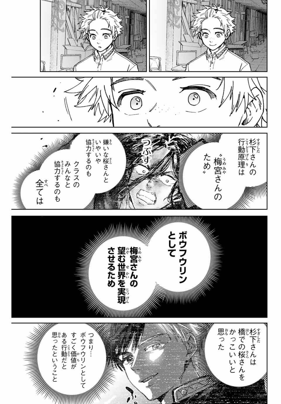ＷＩＮＤ　ＢＲＥＡＫＥＲ 第166話 - Page 11